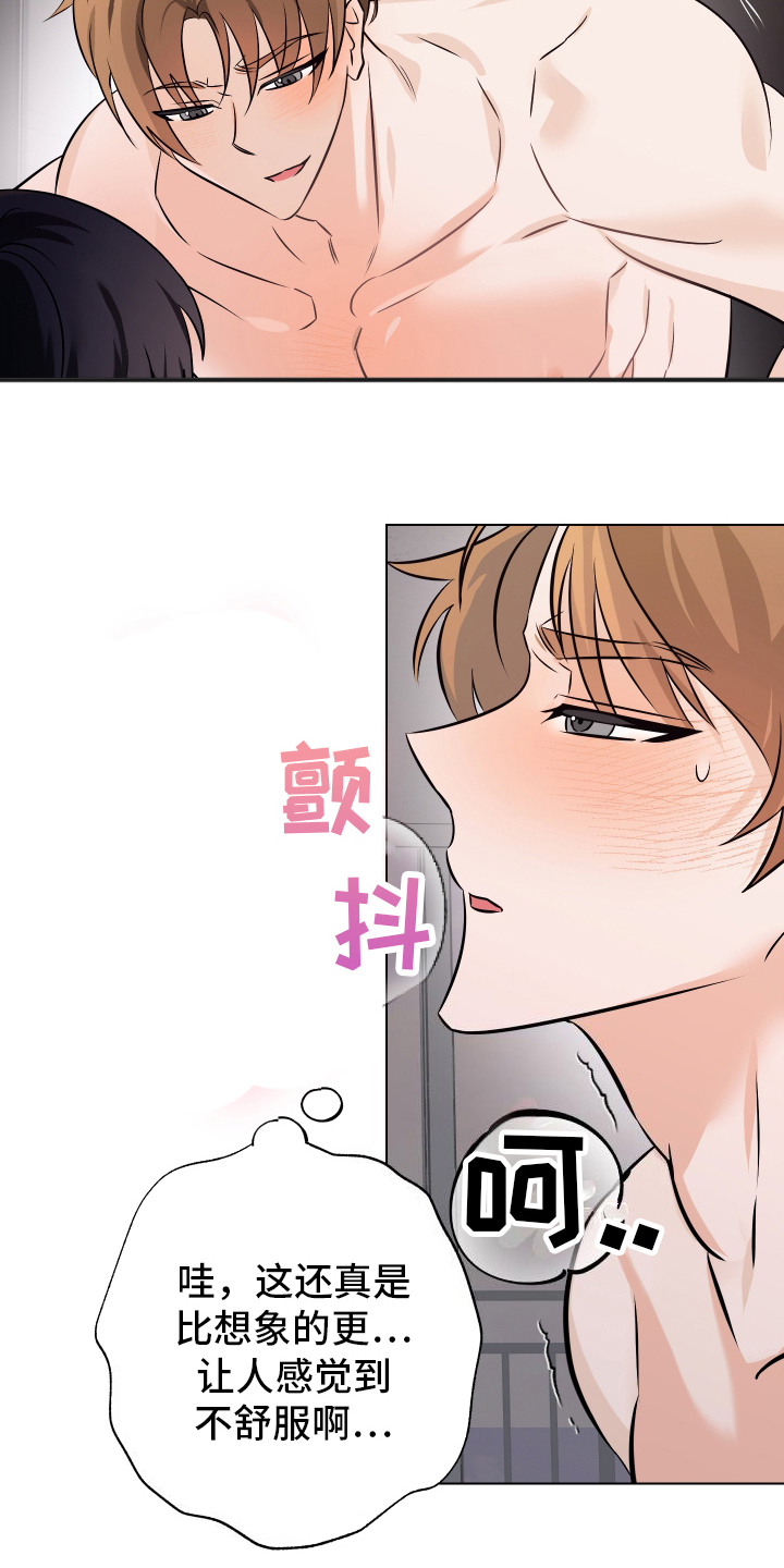 特别的阿尔法 - 委屈 - 第8页