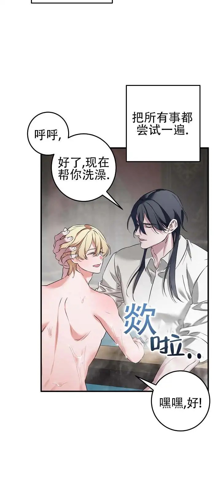 人鱼少爷日记 -   - 第23页
