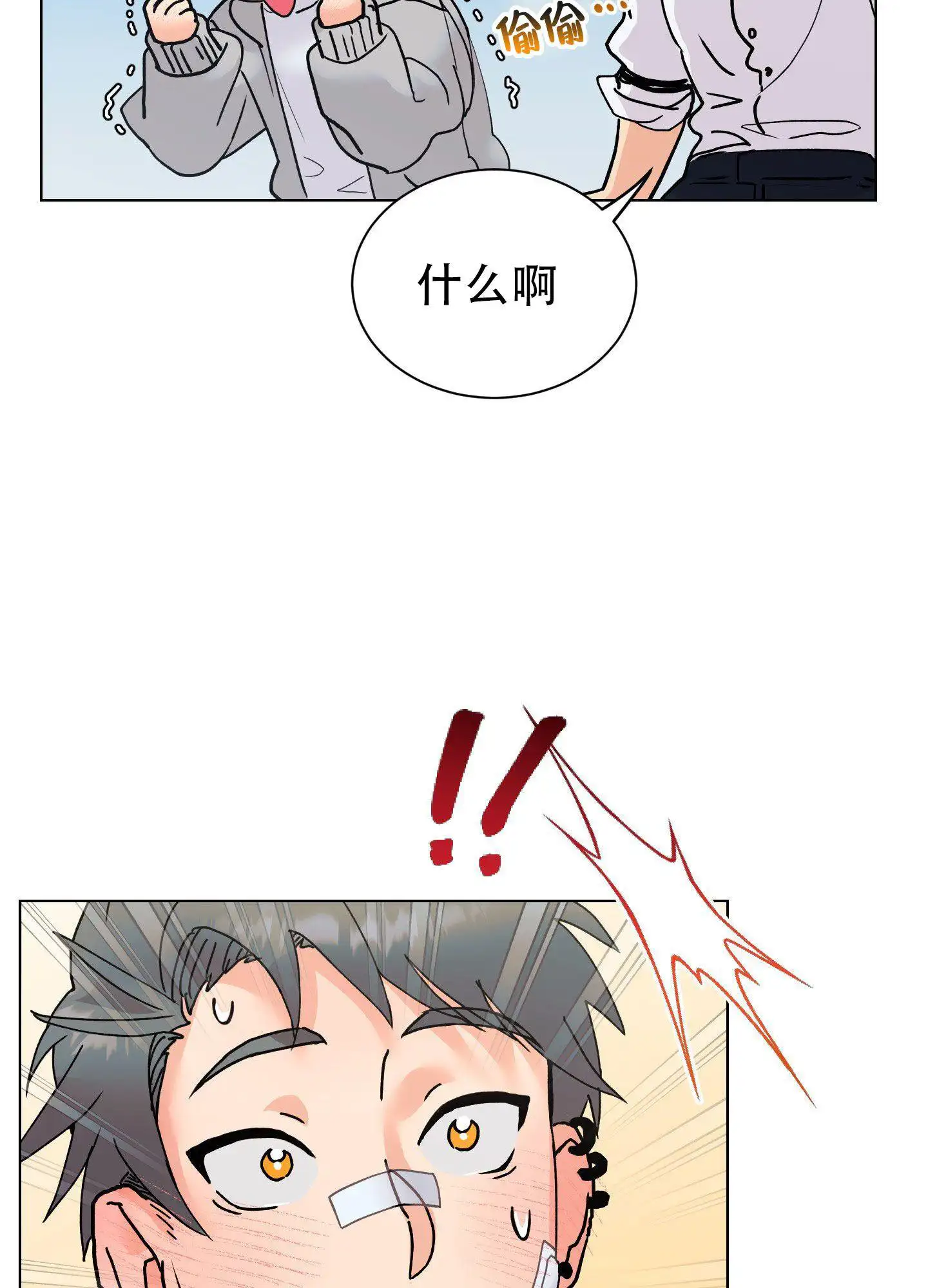 秘密大作战 - 前辈 - 第29页