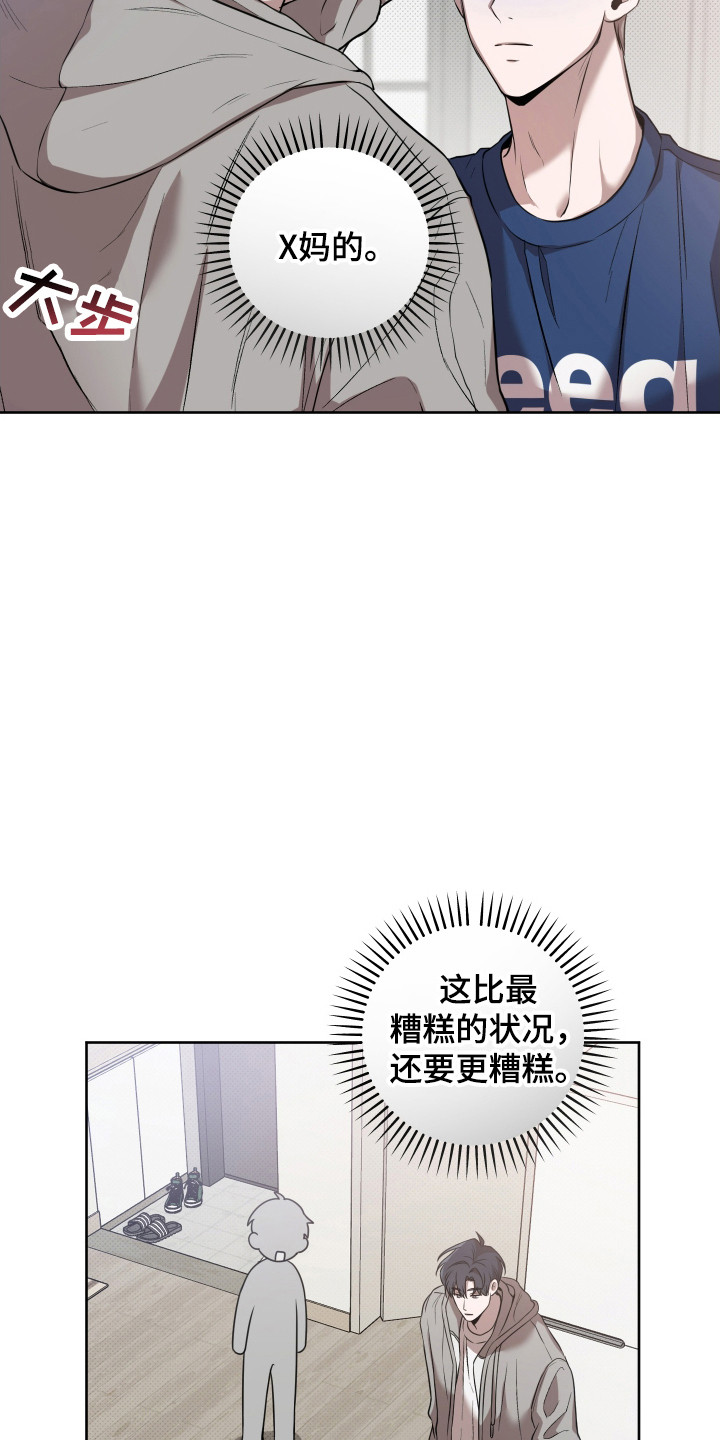 温柔谎言 - 糟糕的事 - 第26页
