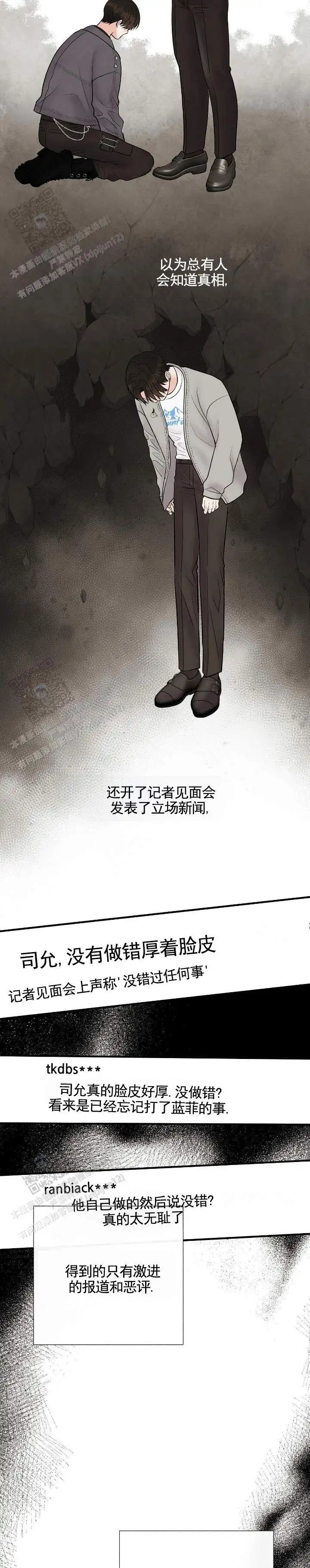 阿尔法丑闻 - 要债 - 第6页