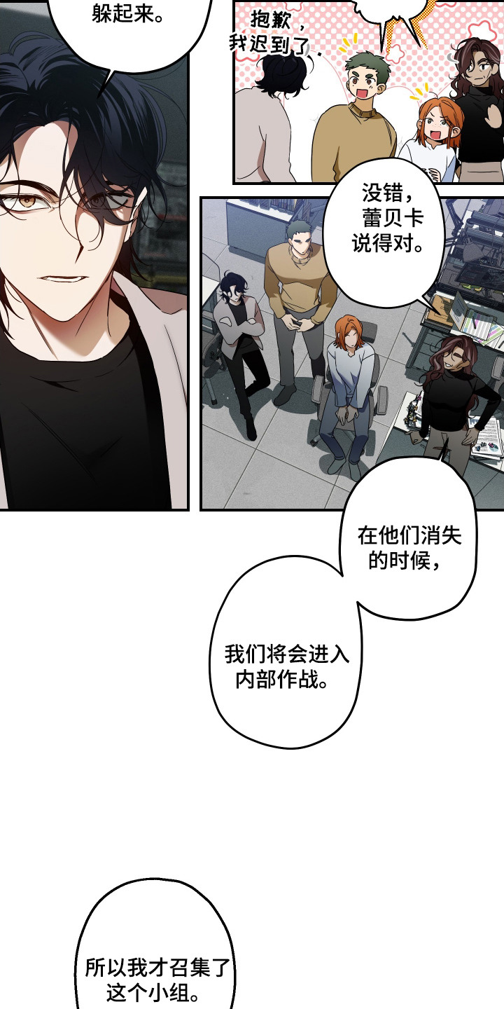 倒悬玫瑰 - 潜入任务 - 第19页