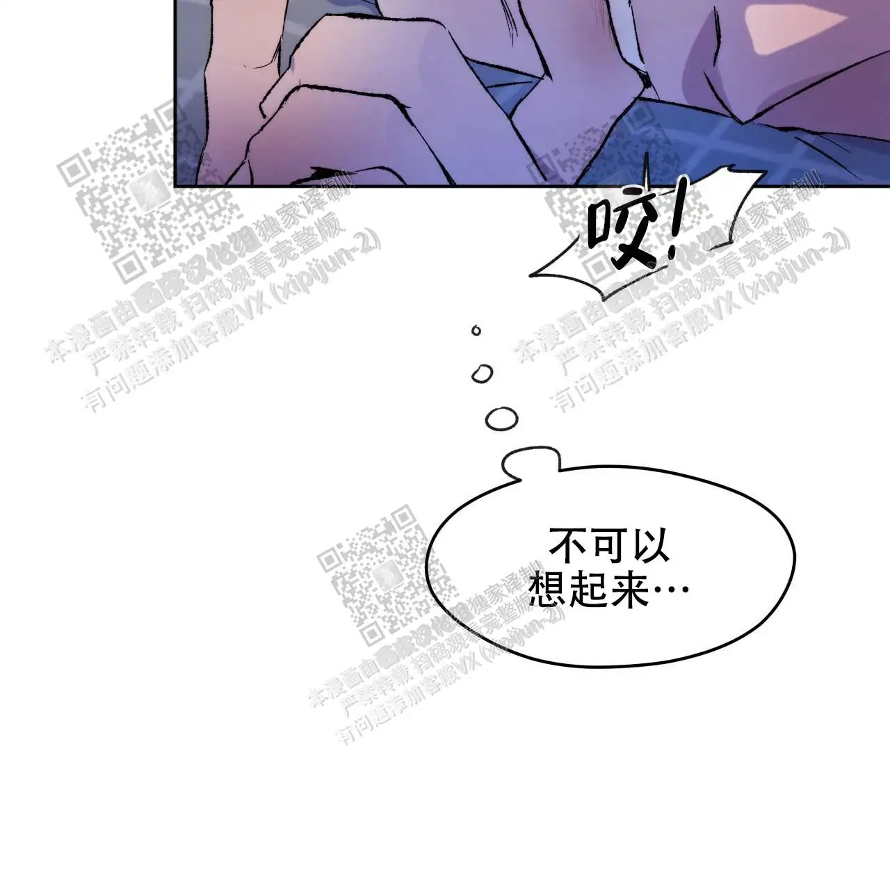 独宠 - 无法忍受了 - 第12页