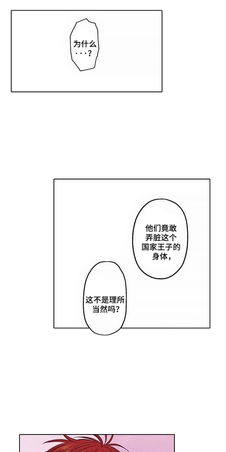 上乘处罚任务 - 病娇VS傲慢-只属于我（完） - 第7页