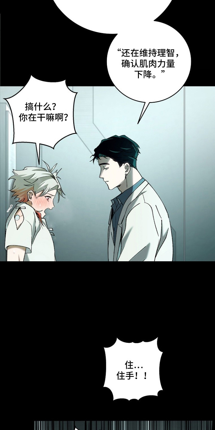 蔚蓝囚笼 - 特效药 - 第20页