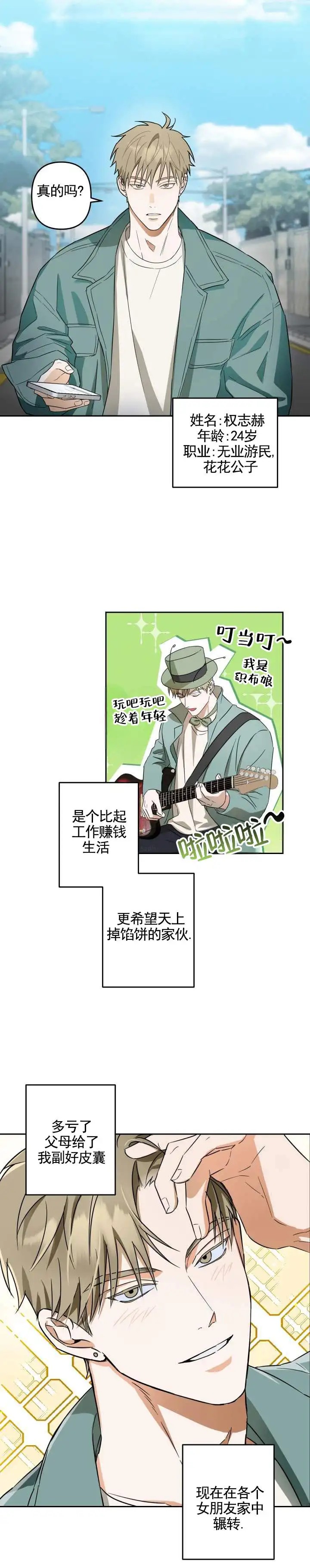 渣男回收计 - 没钱 - 第5页