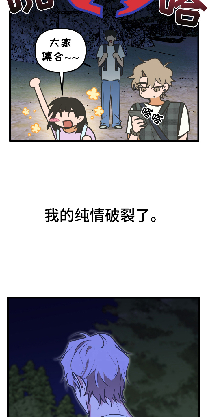 心跳加速遇难记 - 社团团建 - 第9页