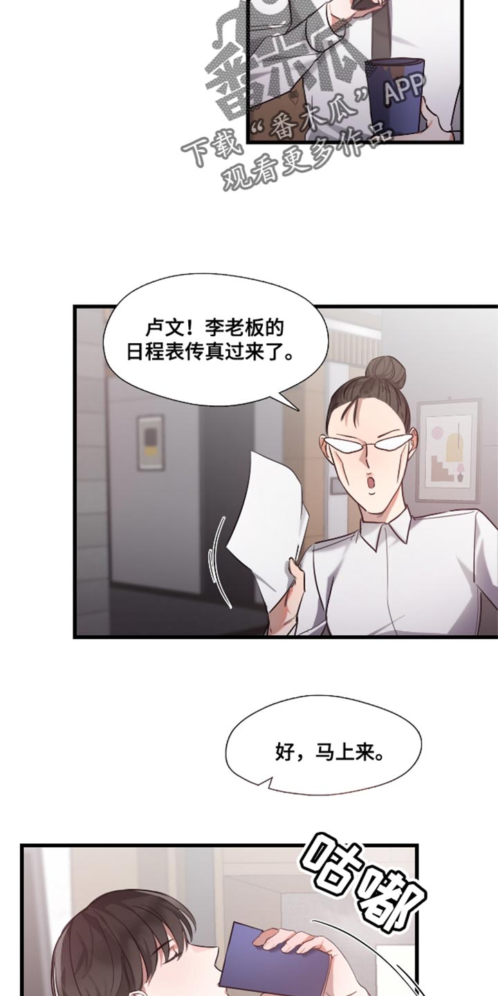 总裁的私人秘书 - 费心费力 - 第15页
