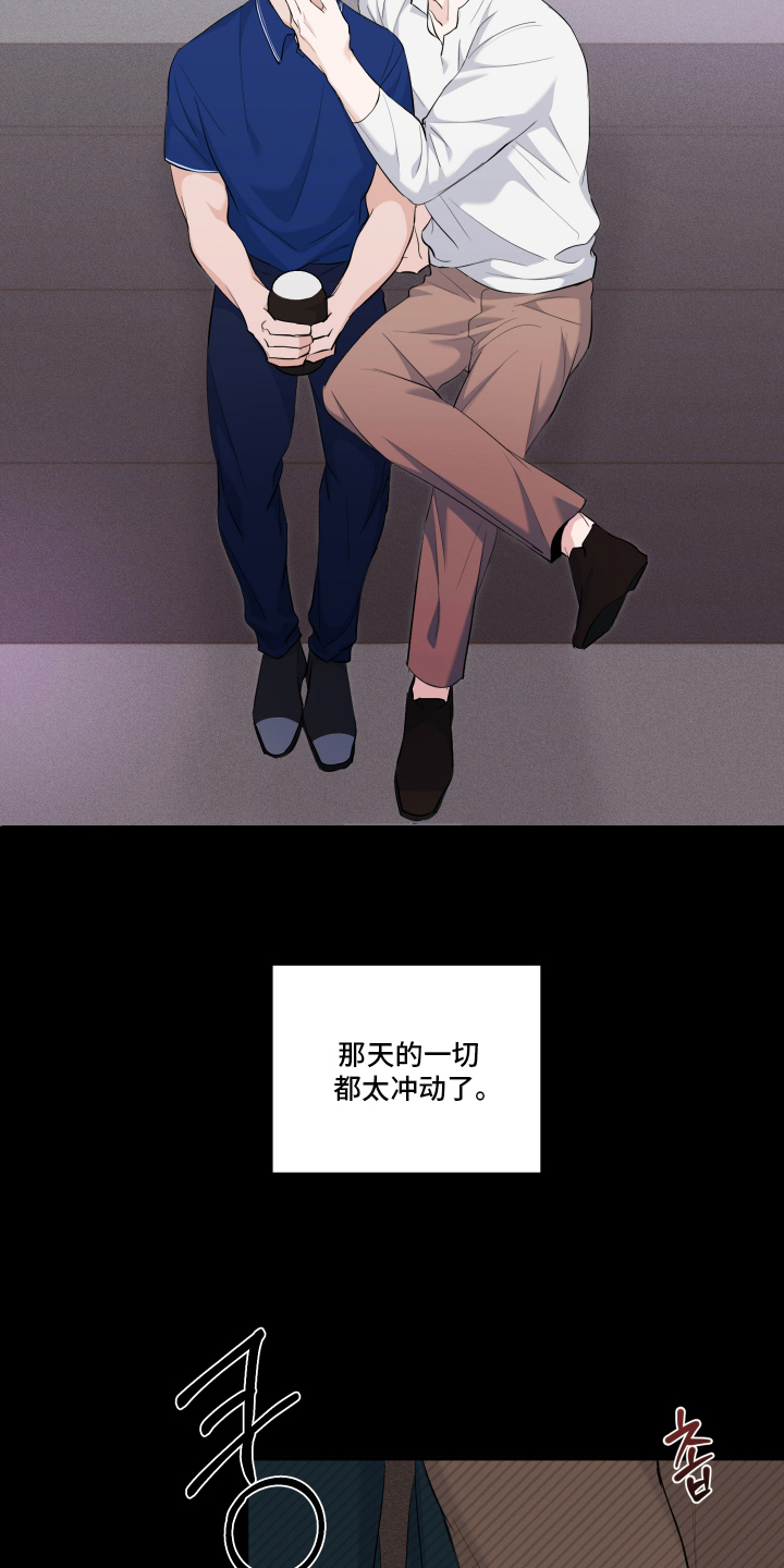 最好的错误答案 - 心理准备 - 第18页
