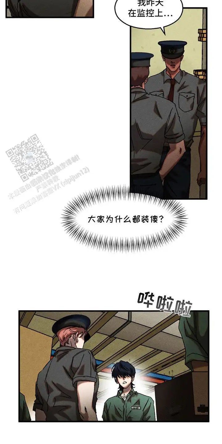 罪孽滔天 - 被盯上 - 第15页