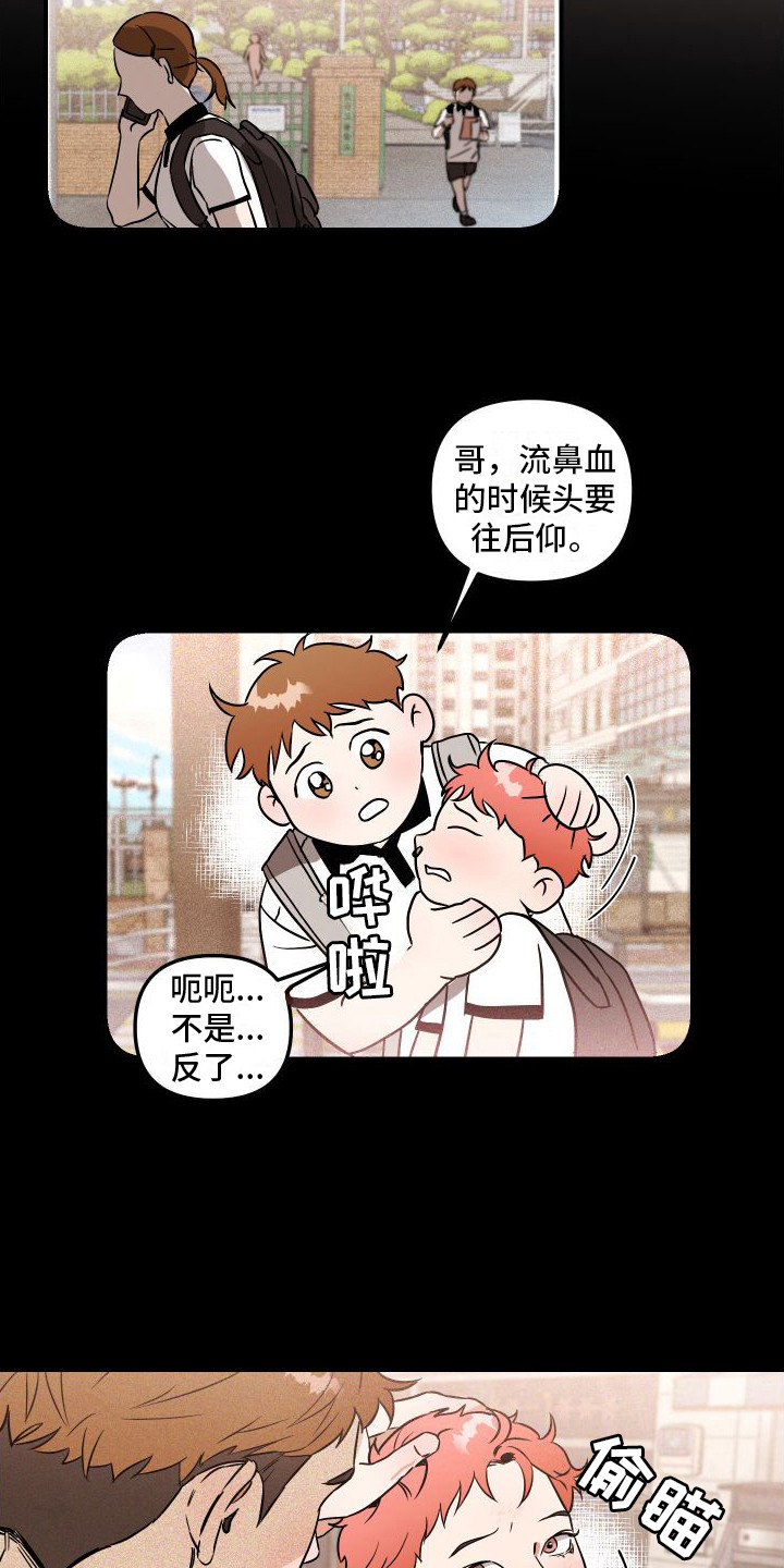 理想恋人 - 理想型 - 第13页