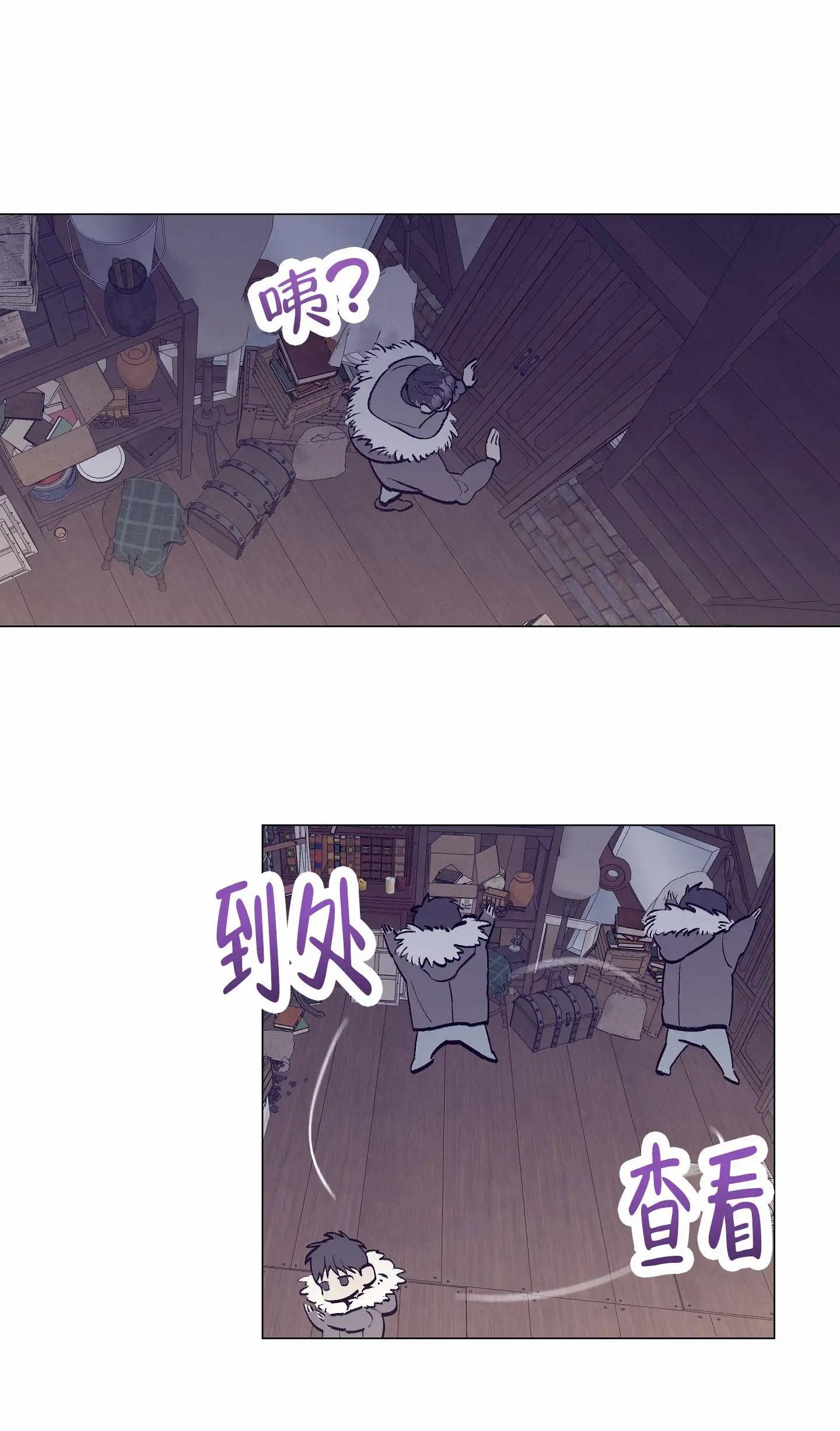 阁楼的注视 - 明天就走 - 第26页