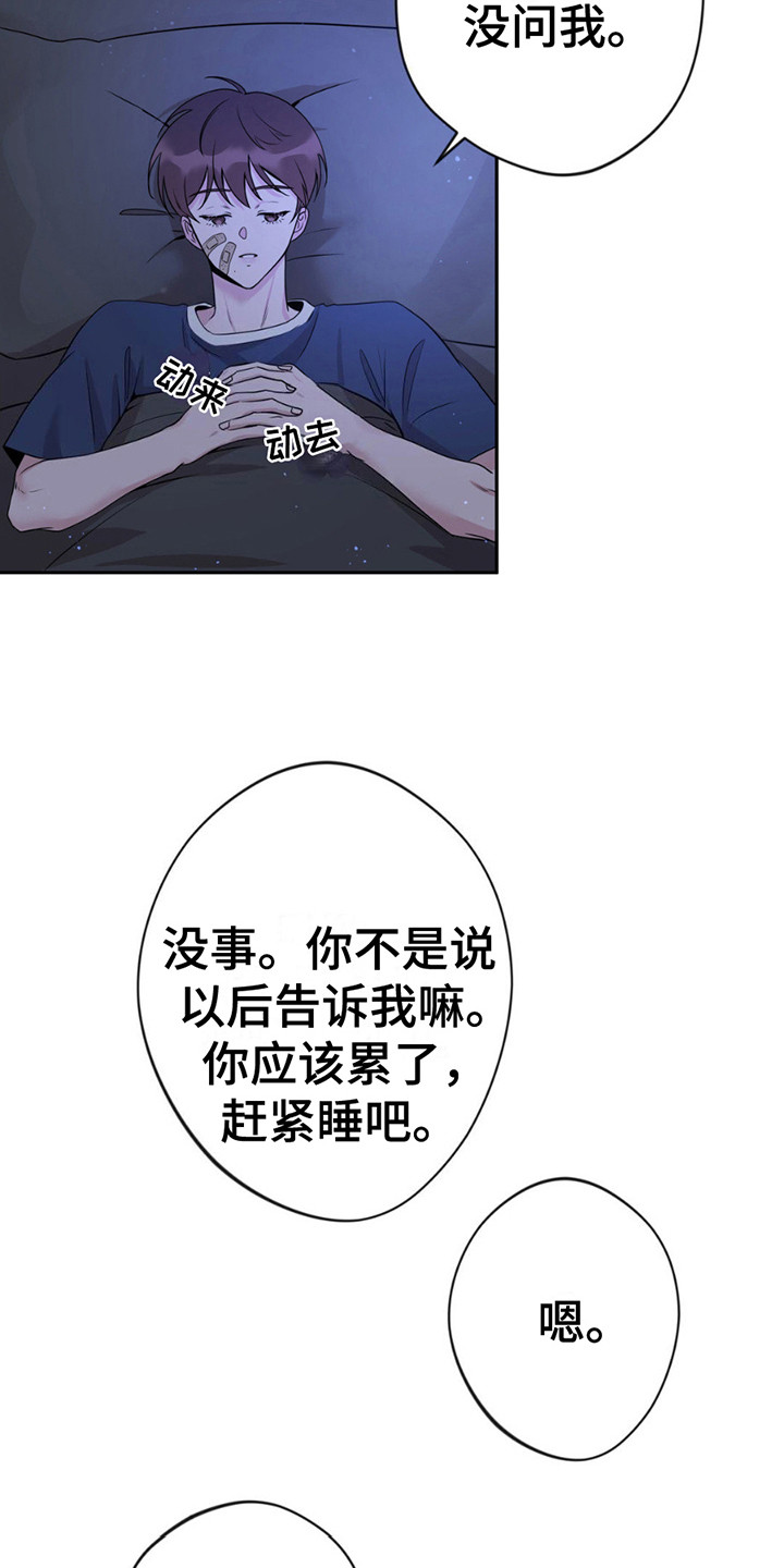 天使之吻 - 做梦 - 第10页