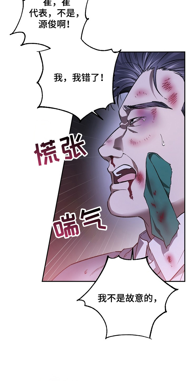 猛兽育儿书 - 好走不送 - 第13页