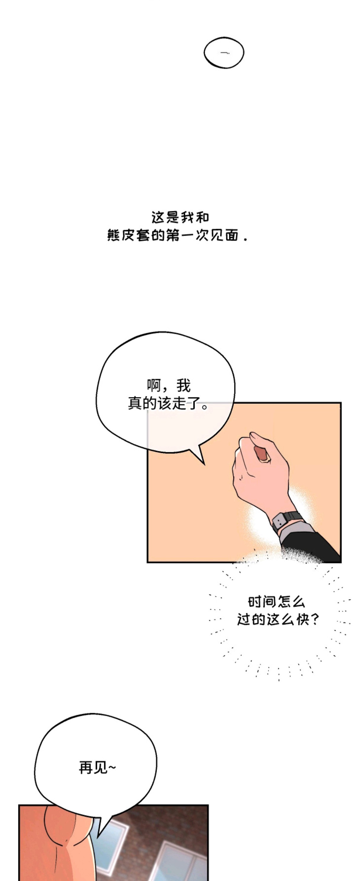 幸运熊先生 - 做朋友 - 第16页