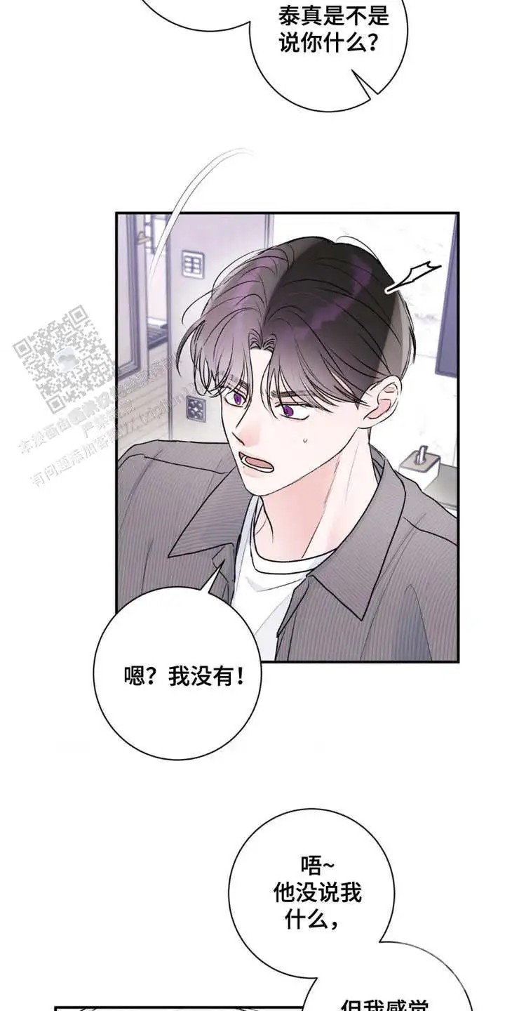 前任伴侣 - 证据 - 第18页