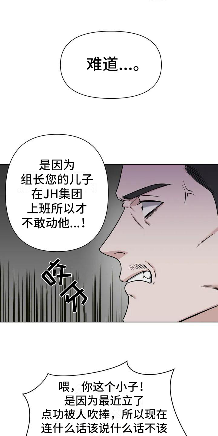 陷阱 - 陷阱-决心 - 第12页