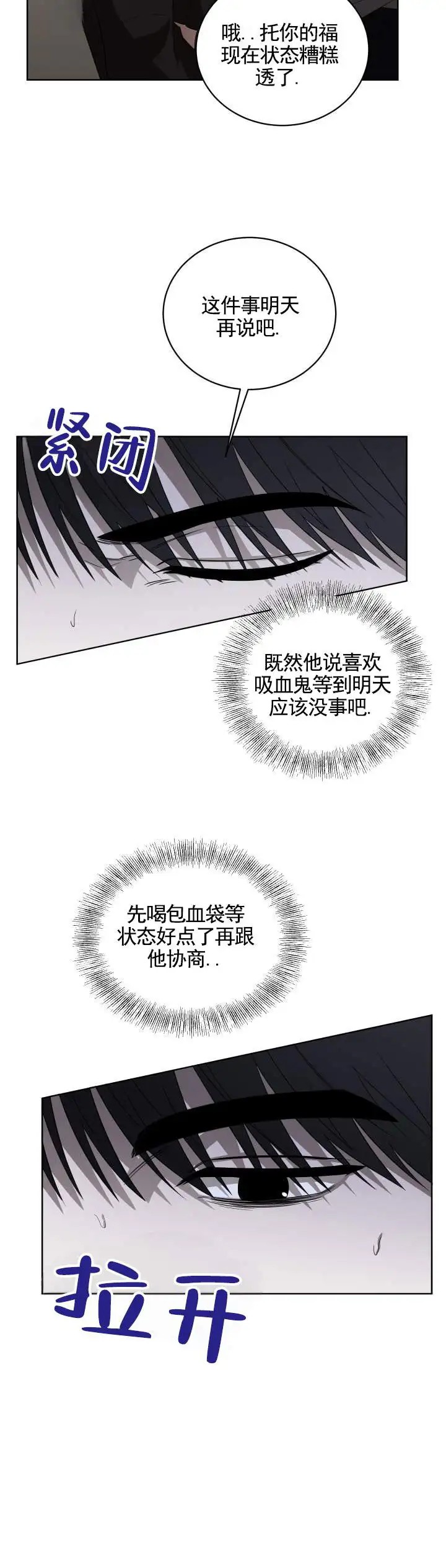 齿间温柔 - 吸我的血 - 第7页