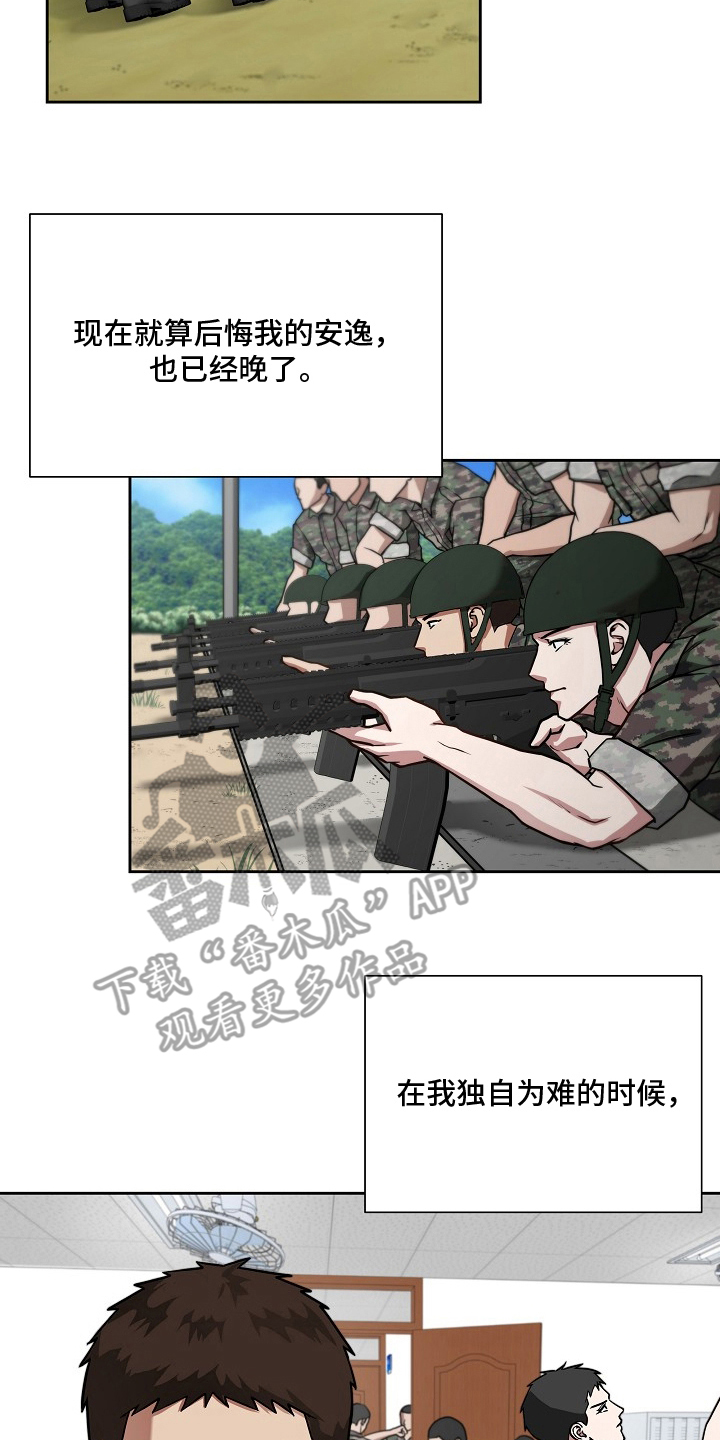 太阳的味道 - 老实答应 - 第17页