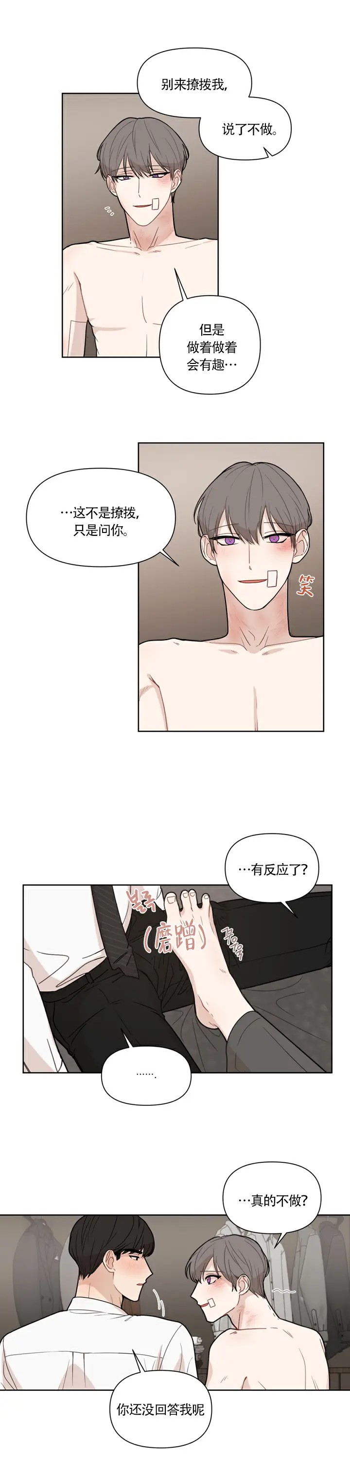 该死的甜美 - 不是你的错 - 第11页