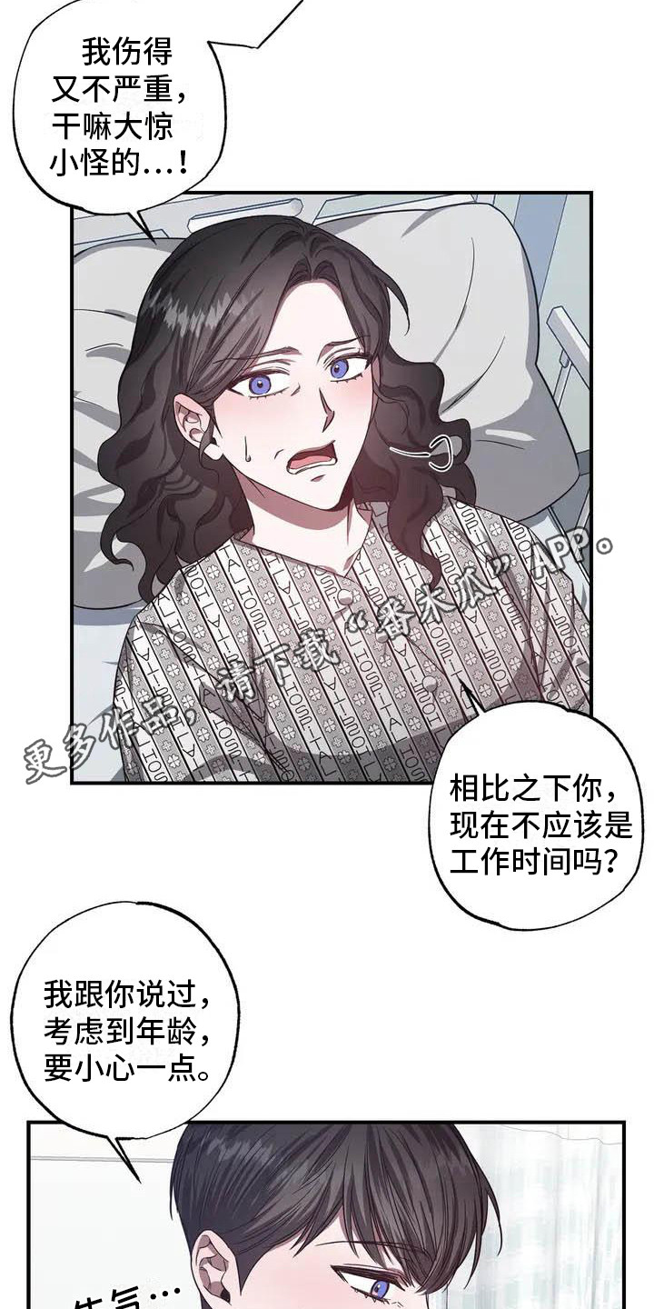幸运管家 - 幸运！管家-替班 - 第6页