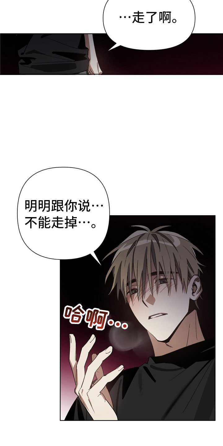 以爱为鞭 - 惩罚 - 第22页