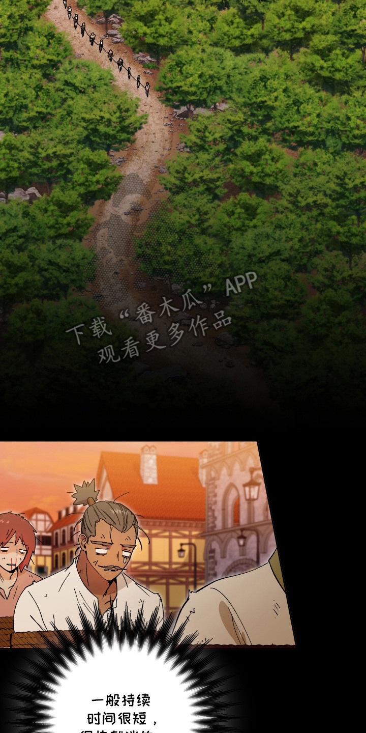 失格的武僧 - 线索 - 第15页