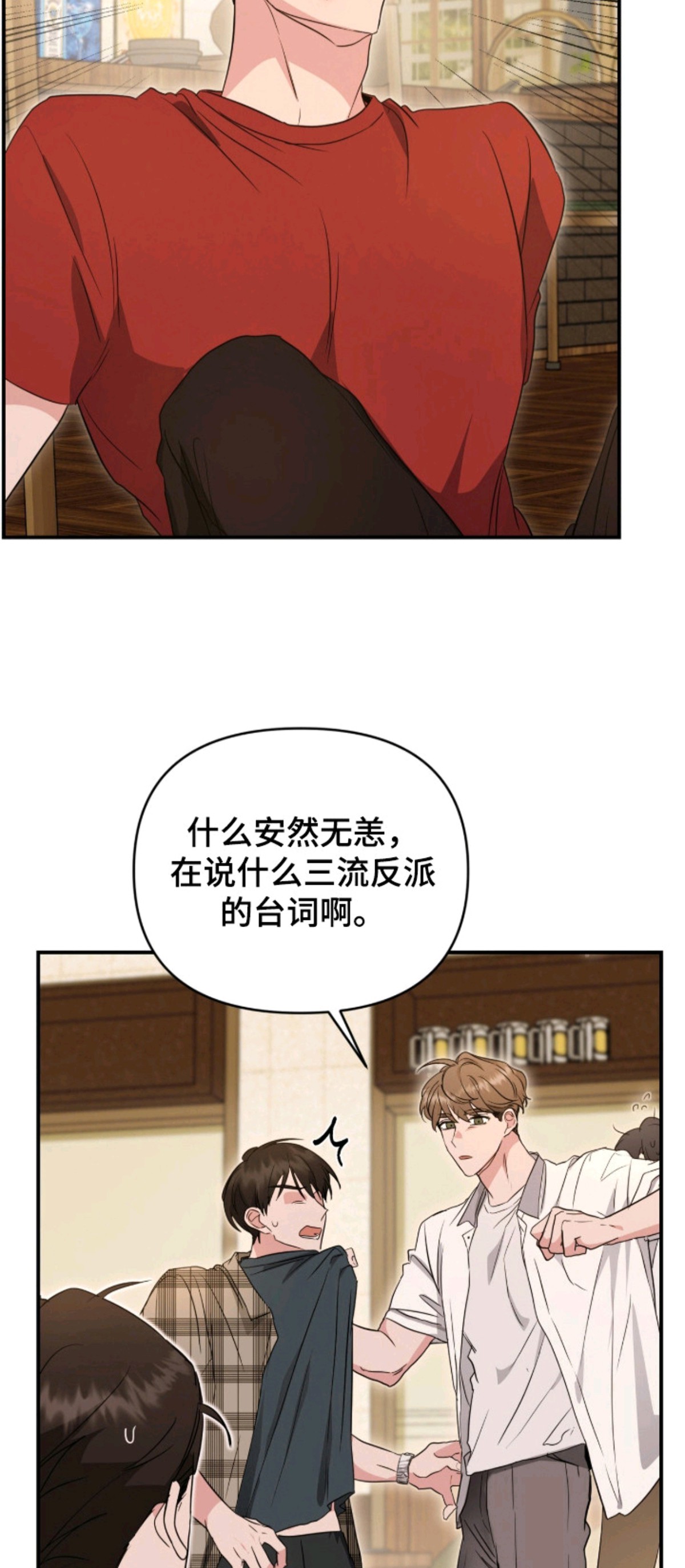 我的Alpha时代 - 脸红 - 第5页