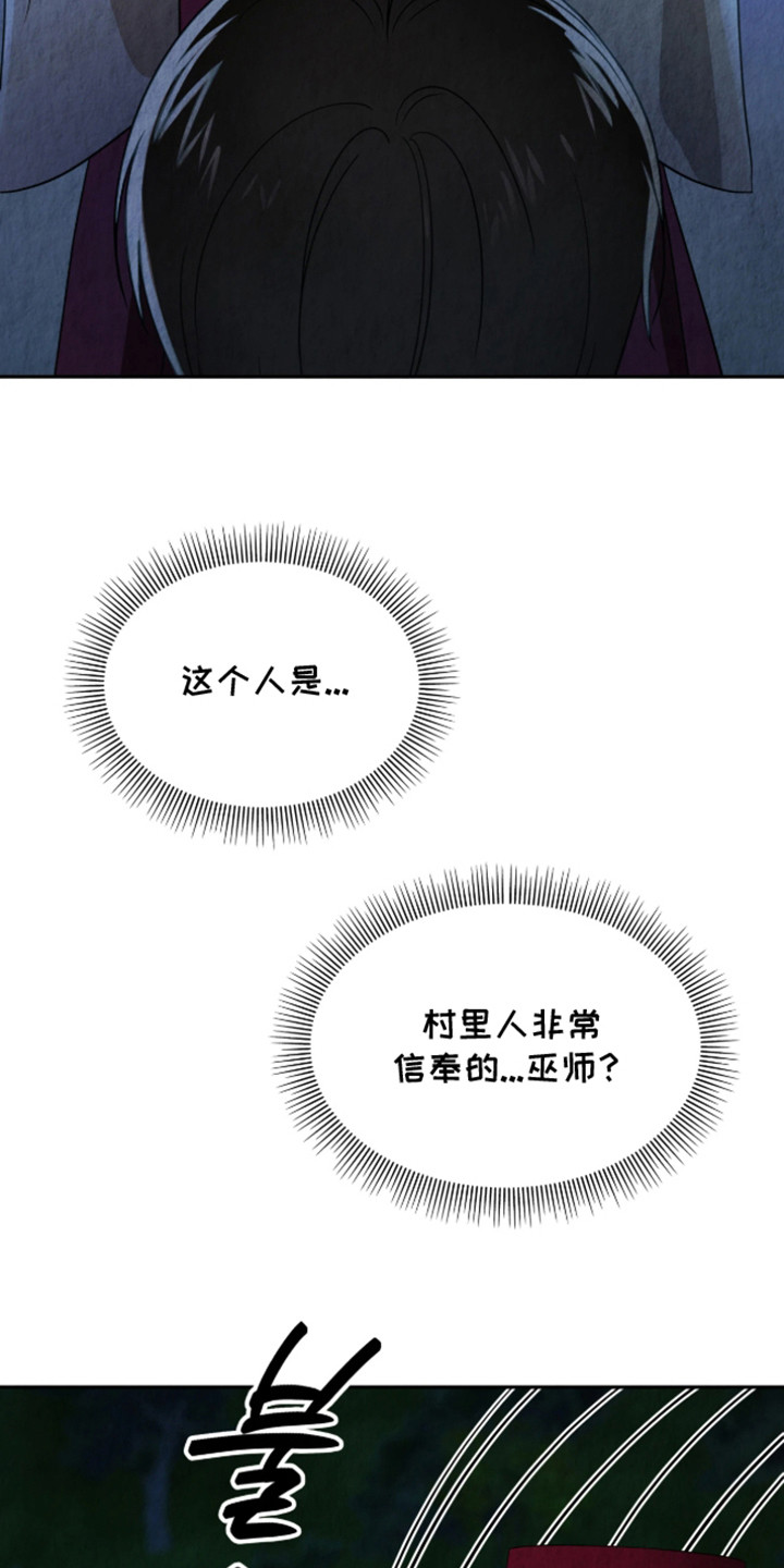 逆鳞之契 - 九尾狐 - 第13页