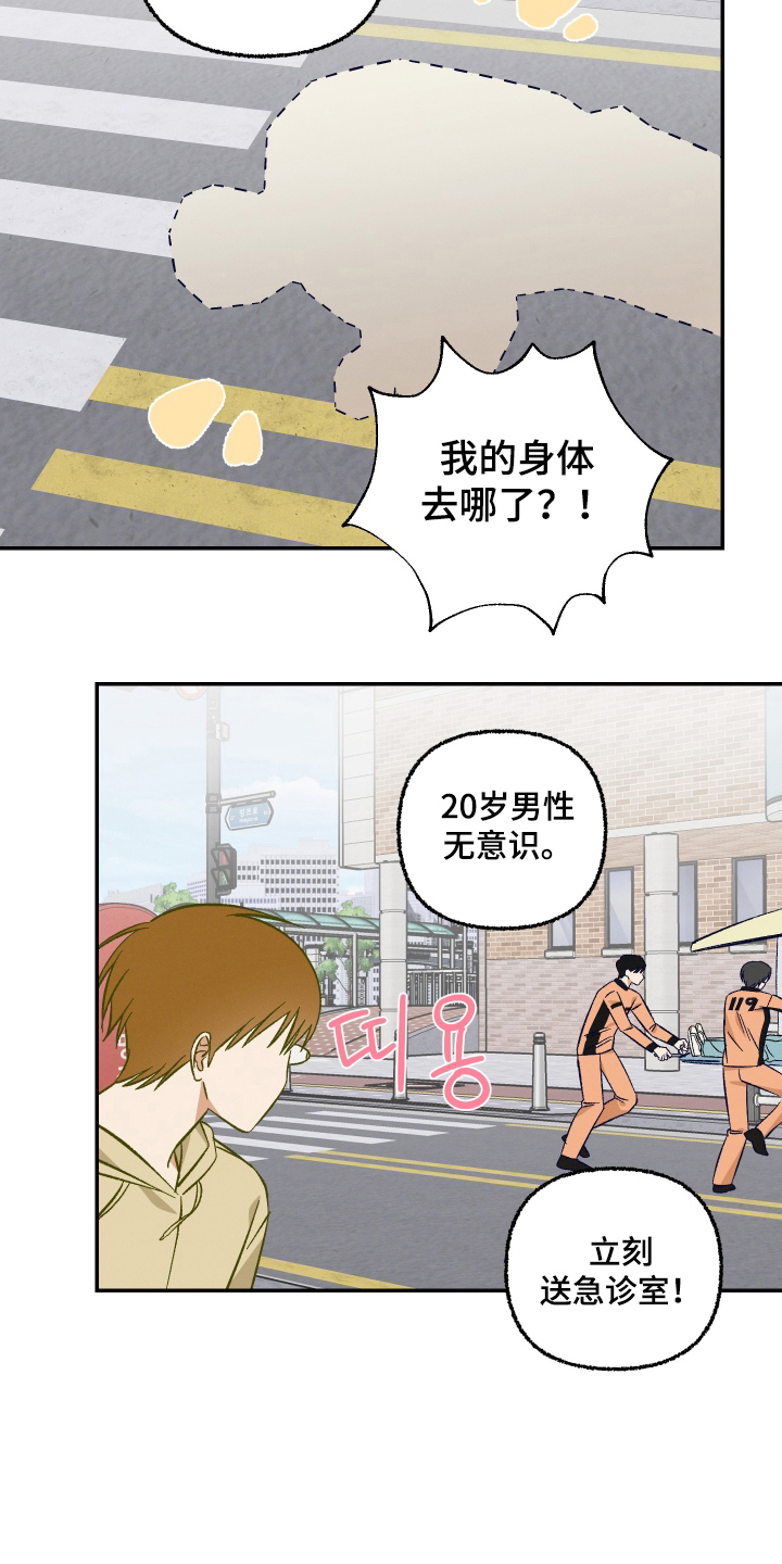 见鬼的恋人 - 车祸 - 第22页
