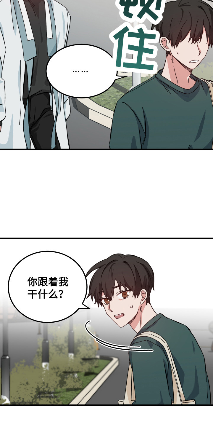 我的守护神男友 - 跟回家 - 第7页
