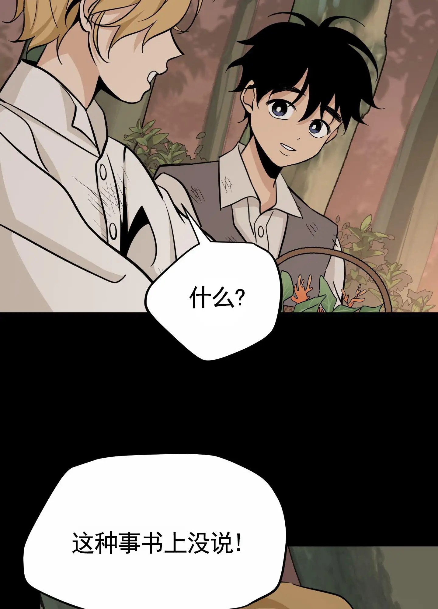 无名之花 - 遇到 - 第33页