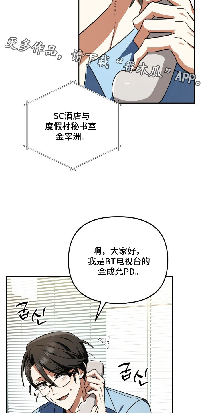 公关追击战 - 采访邀请 - 第7页