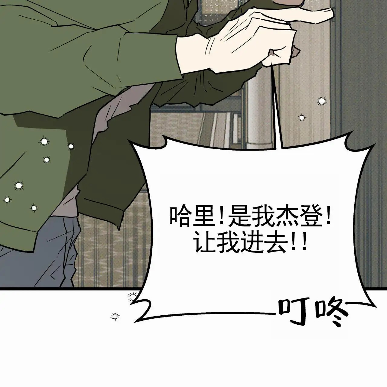 致我的情人 - 不该来 - 第46页