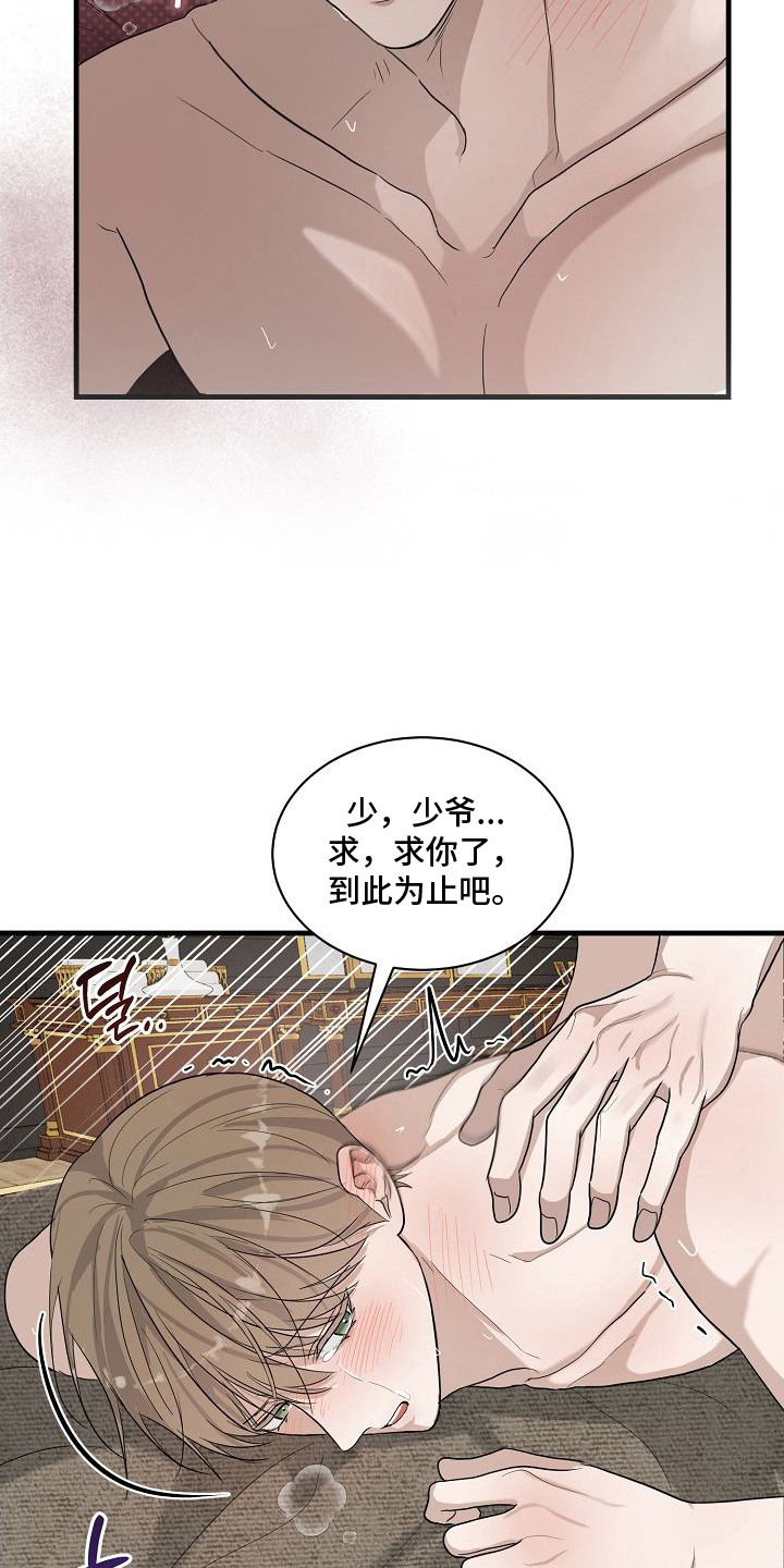 伯爵的教师 - 很想你 - 第13页