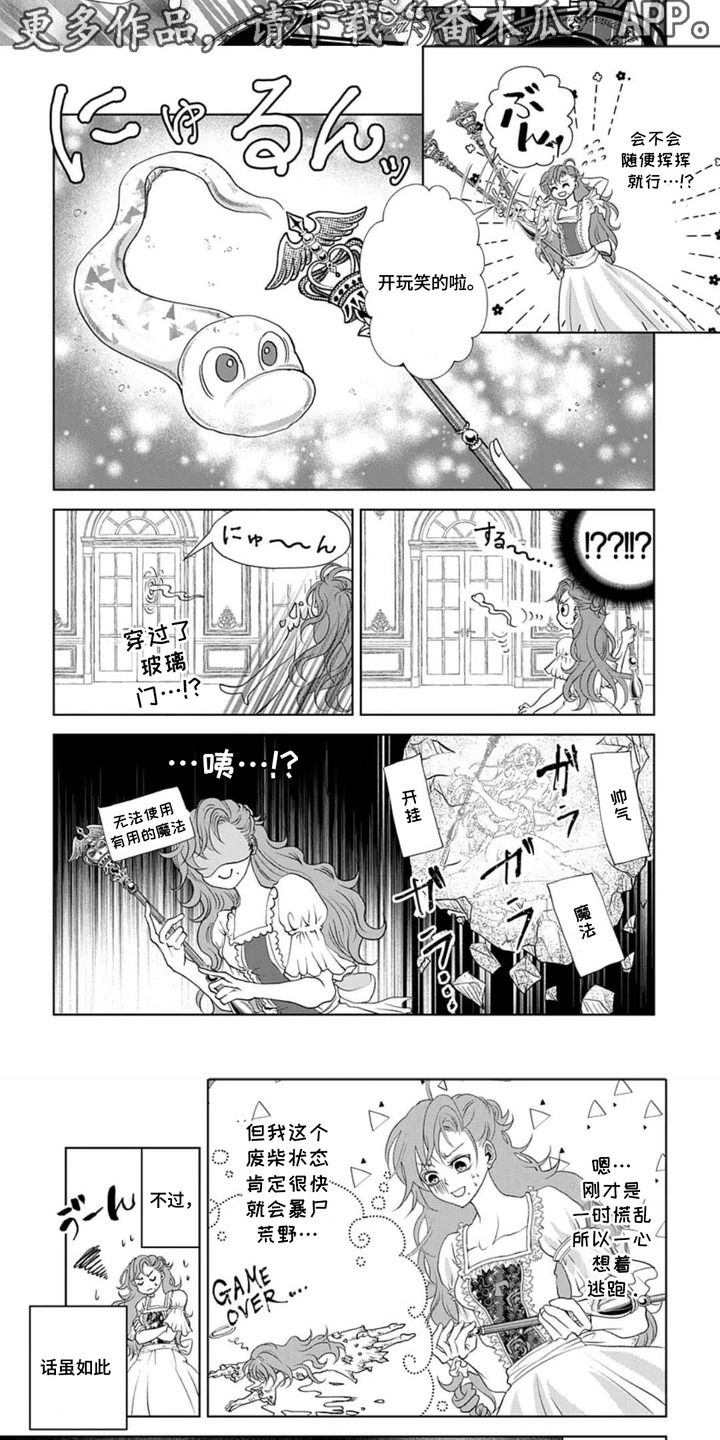 向着毁灭恋爱中 - 计划 - 第7页