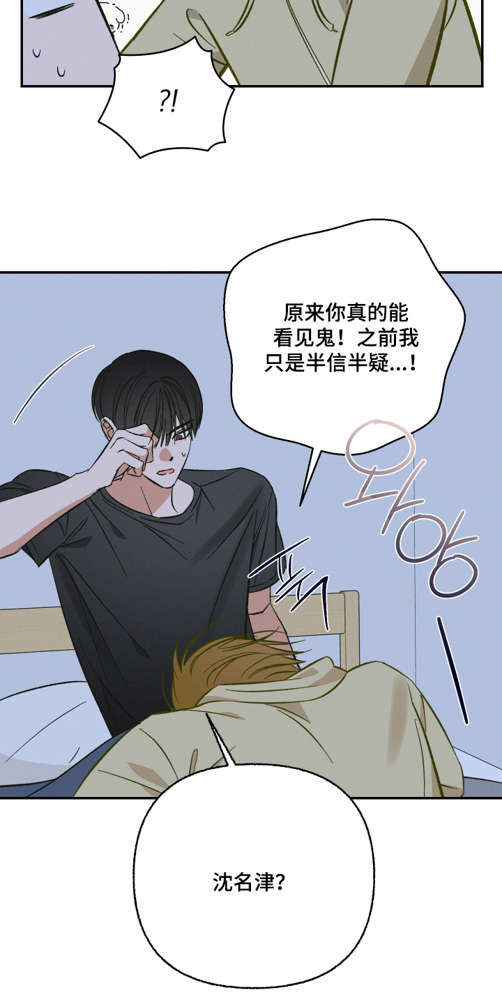 见鬼的恋人 - 找上门 - 第16页