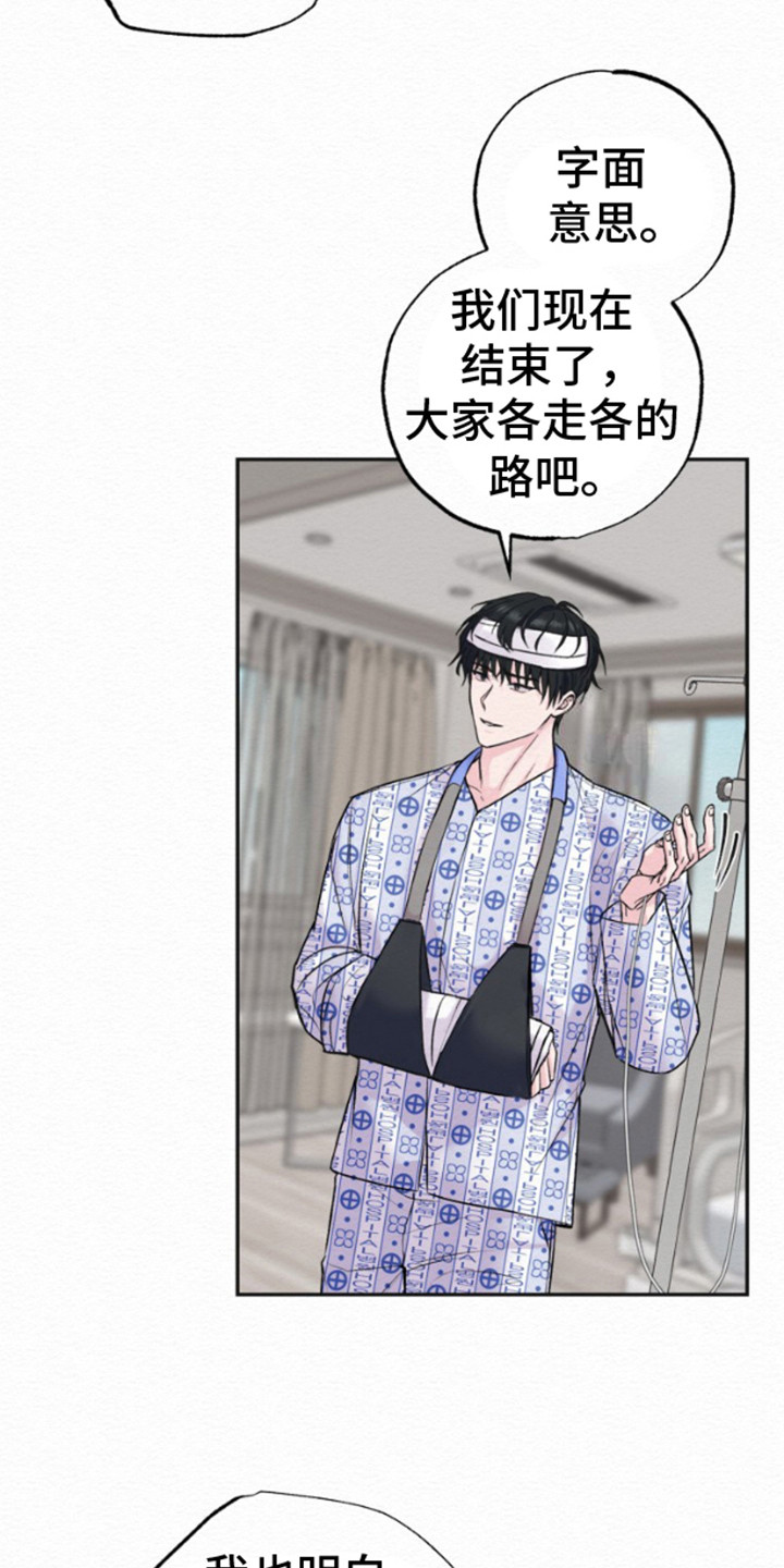 沉香记忆 - 分手吧 - 第12页