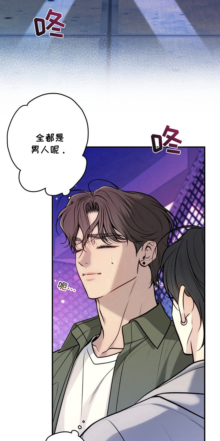 谎言剧本 - 搭讪 - 第18页