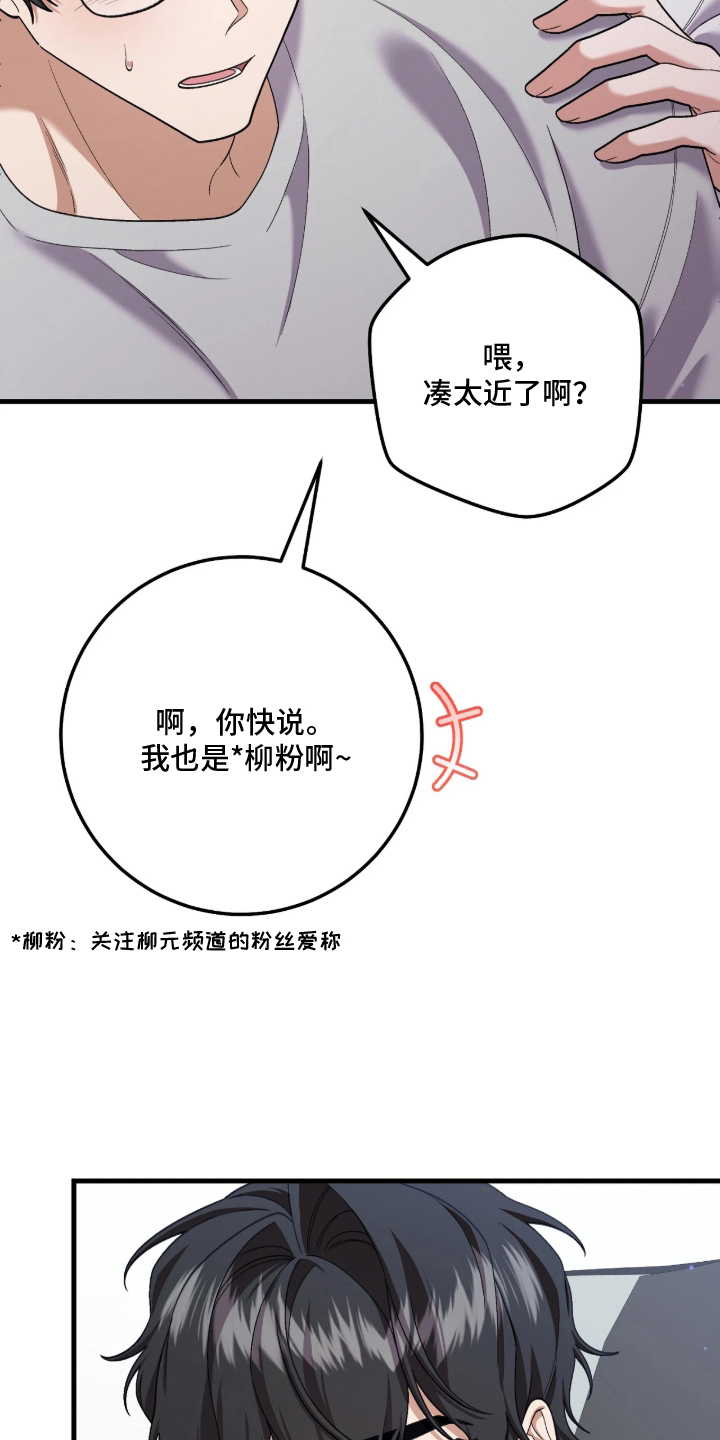 看不见的粉丝 - 喜欢他 - 第19页