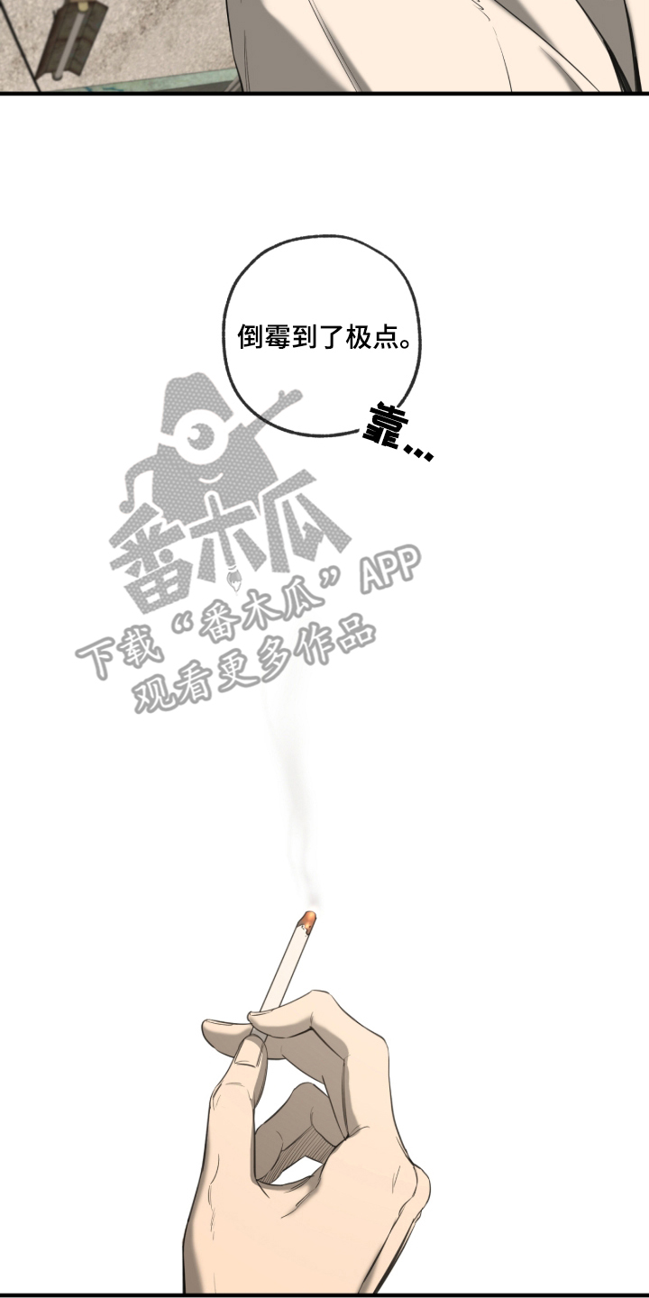 与日共生 - 倒霉 - 第9页
