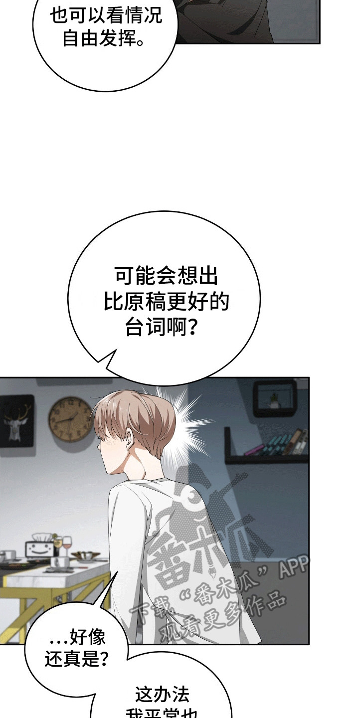 爱情诡计 - 角色扮演 - 第8页