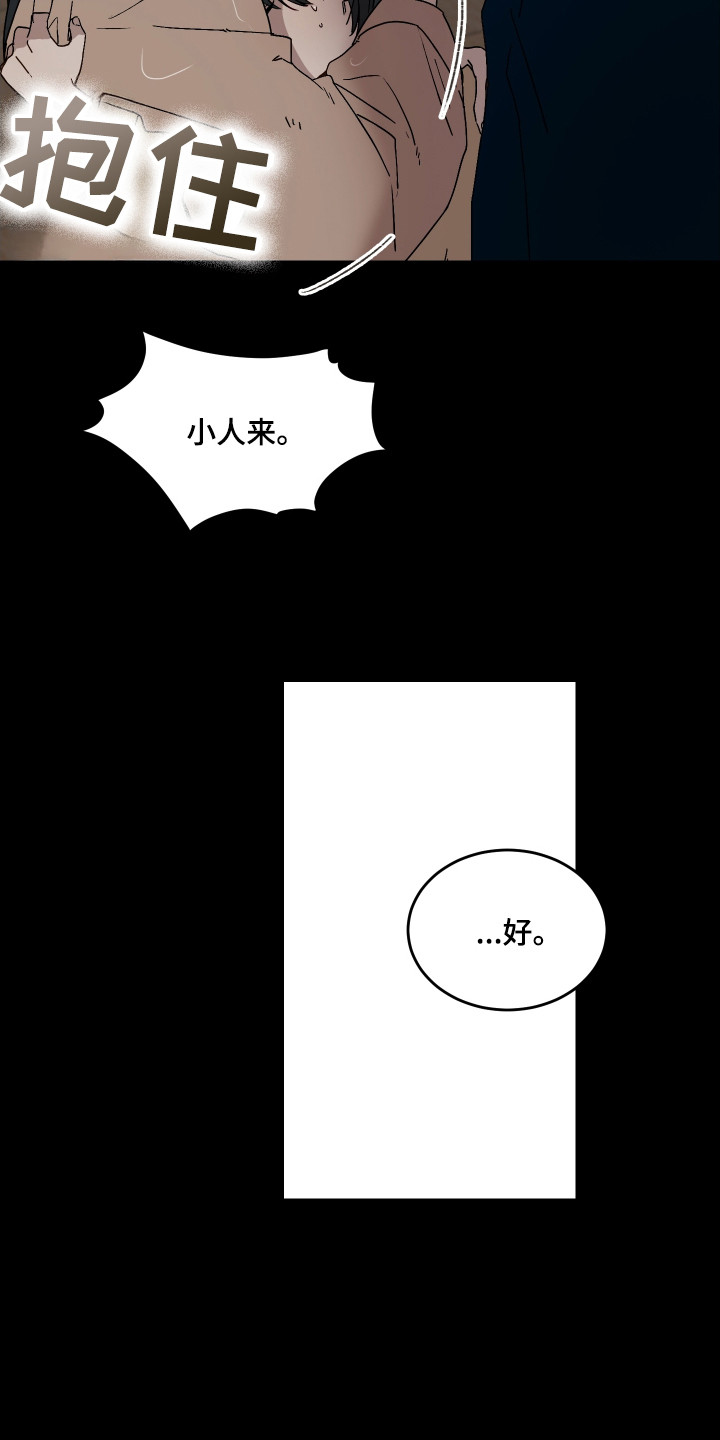 白虎之王 - 胎人 - 第8页