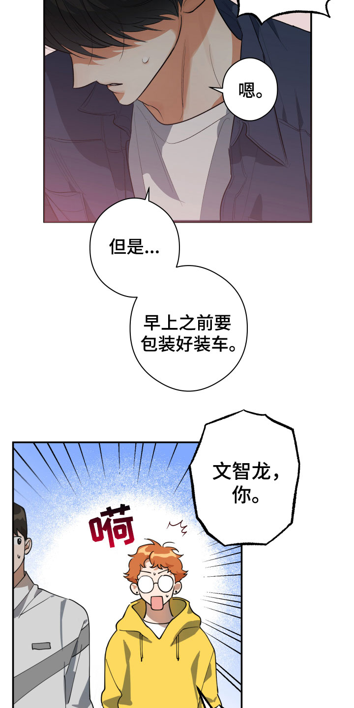 另一半的我 - 平凡的一天 - 第16页