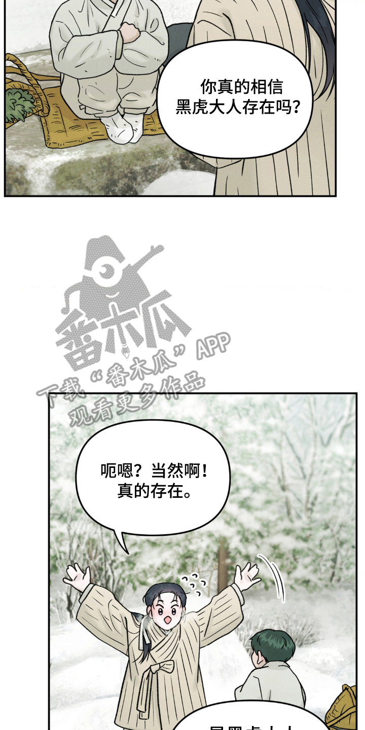 愿风降临 - 危机 - 第18页