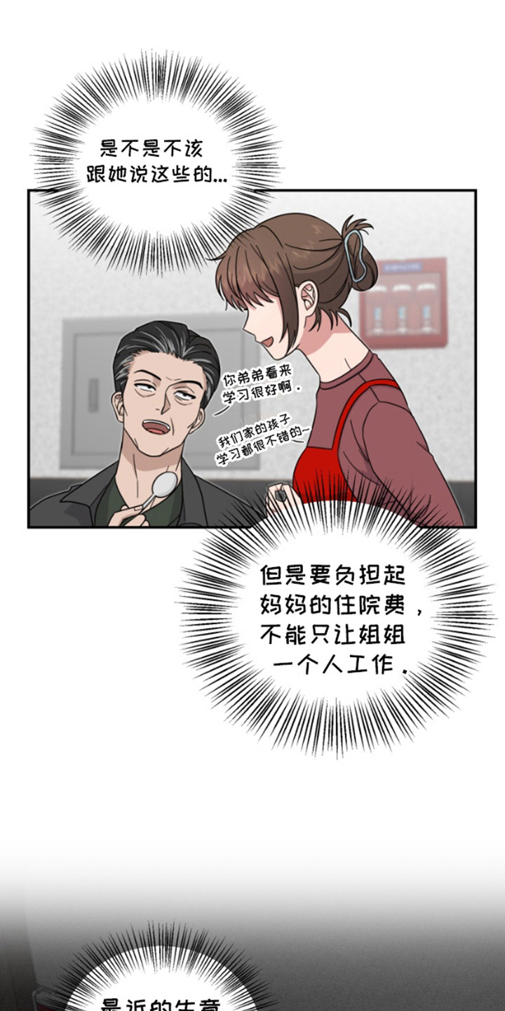 内心的米伊 - 不安 - 第16页