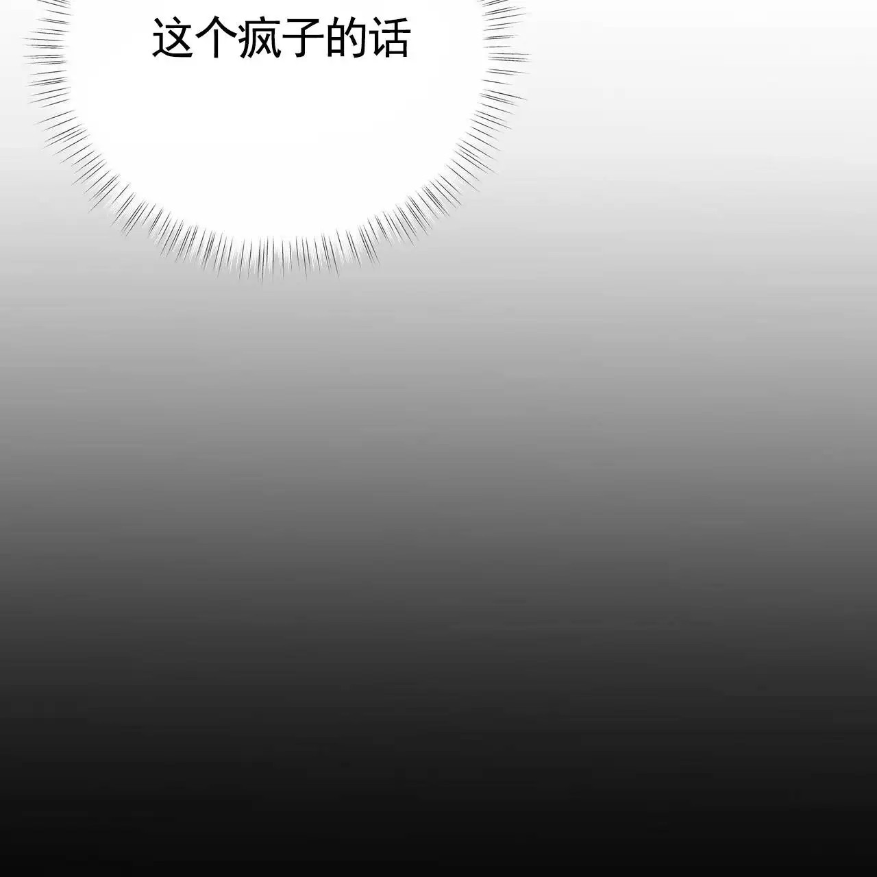 最终计划 - 威胁 - 第29页