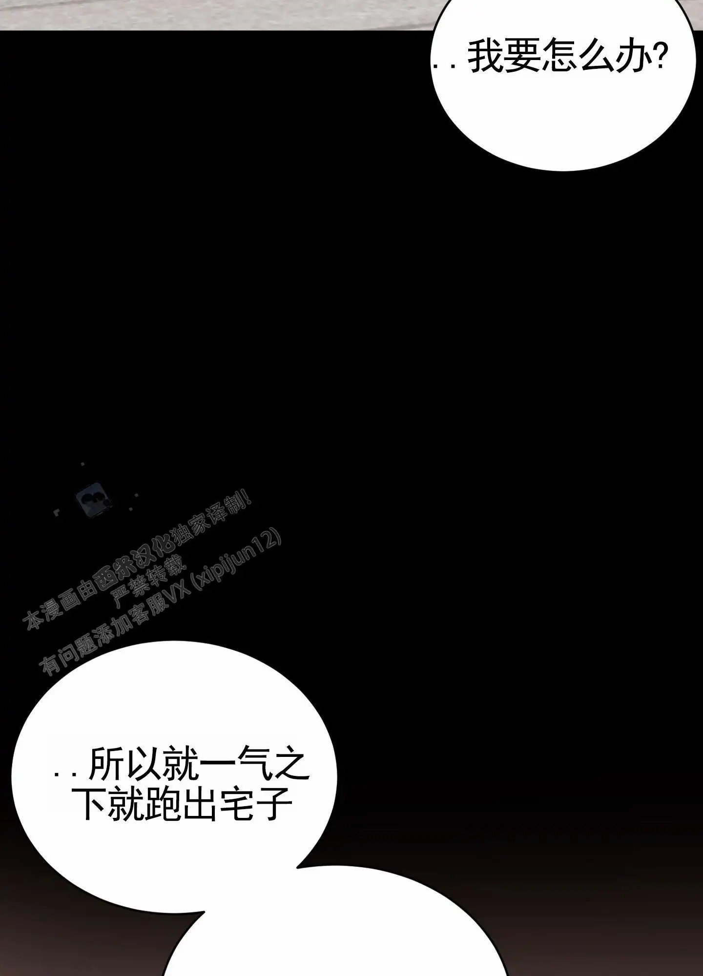 无名之花 - 想道歉 - 第29页