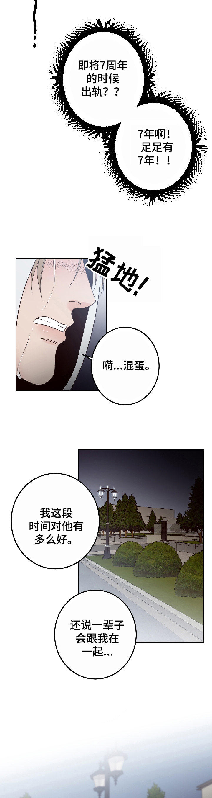 不利地位 - 生气 - 第6页