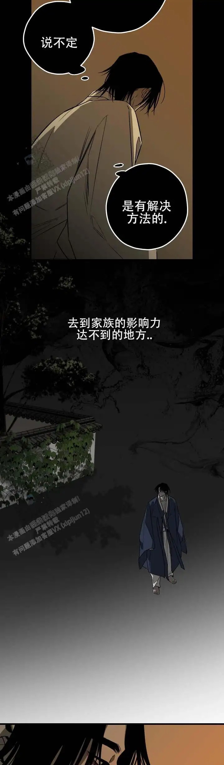 破宗之子 - 熟悉的感觉 - 第5页